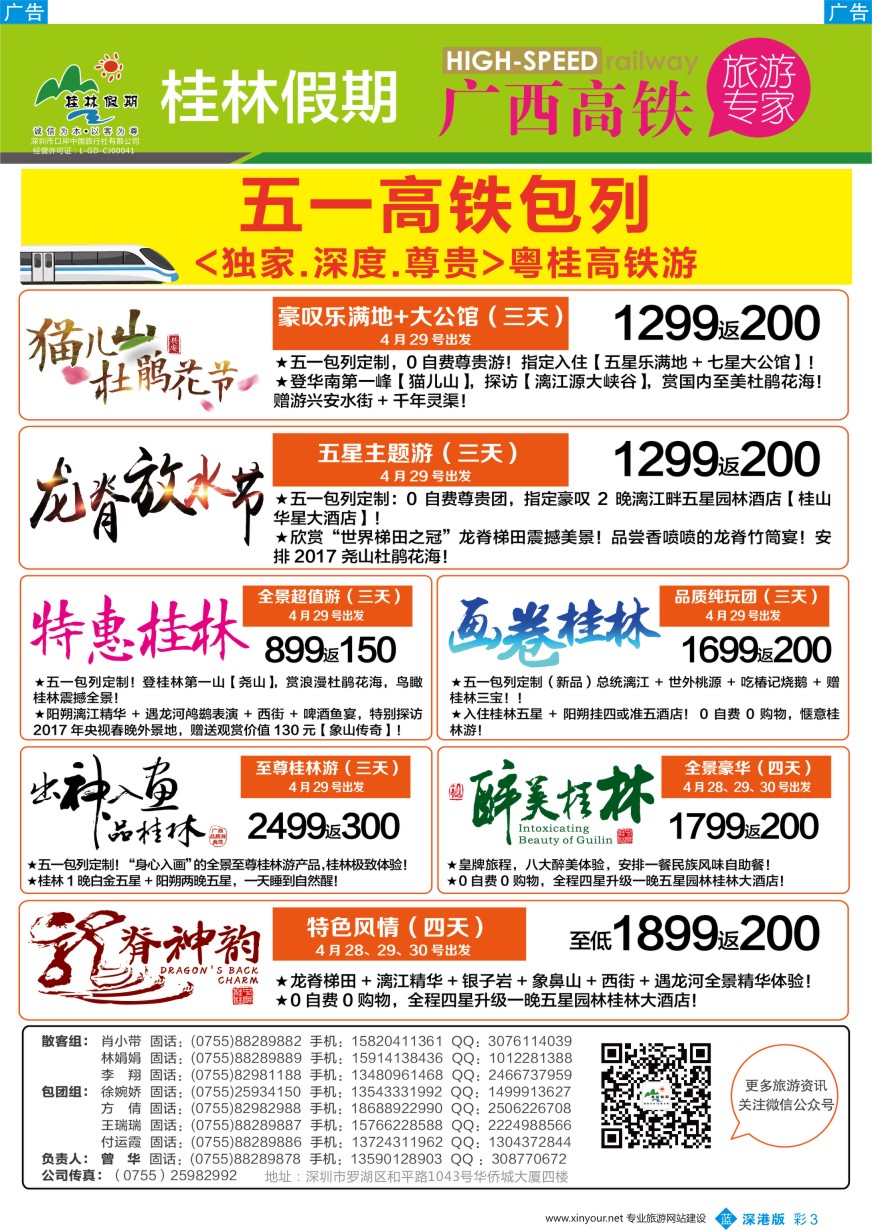 b彩003  桂林假期-五一高铁包列出团计划