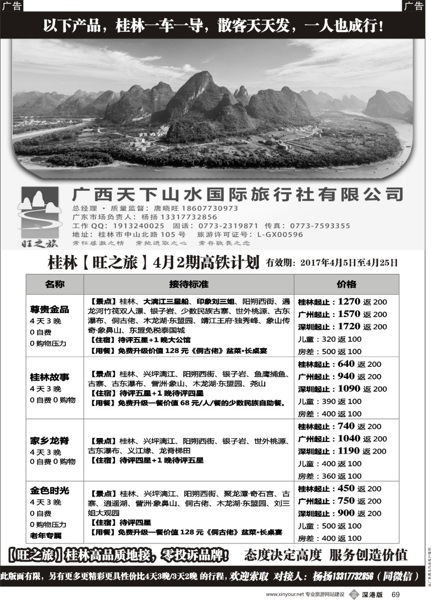 b黑069  (桂林高品质地接)【旺之旅】广西天下山水国际旅行社有限公司  ｛11359｝
