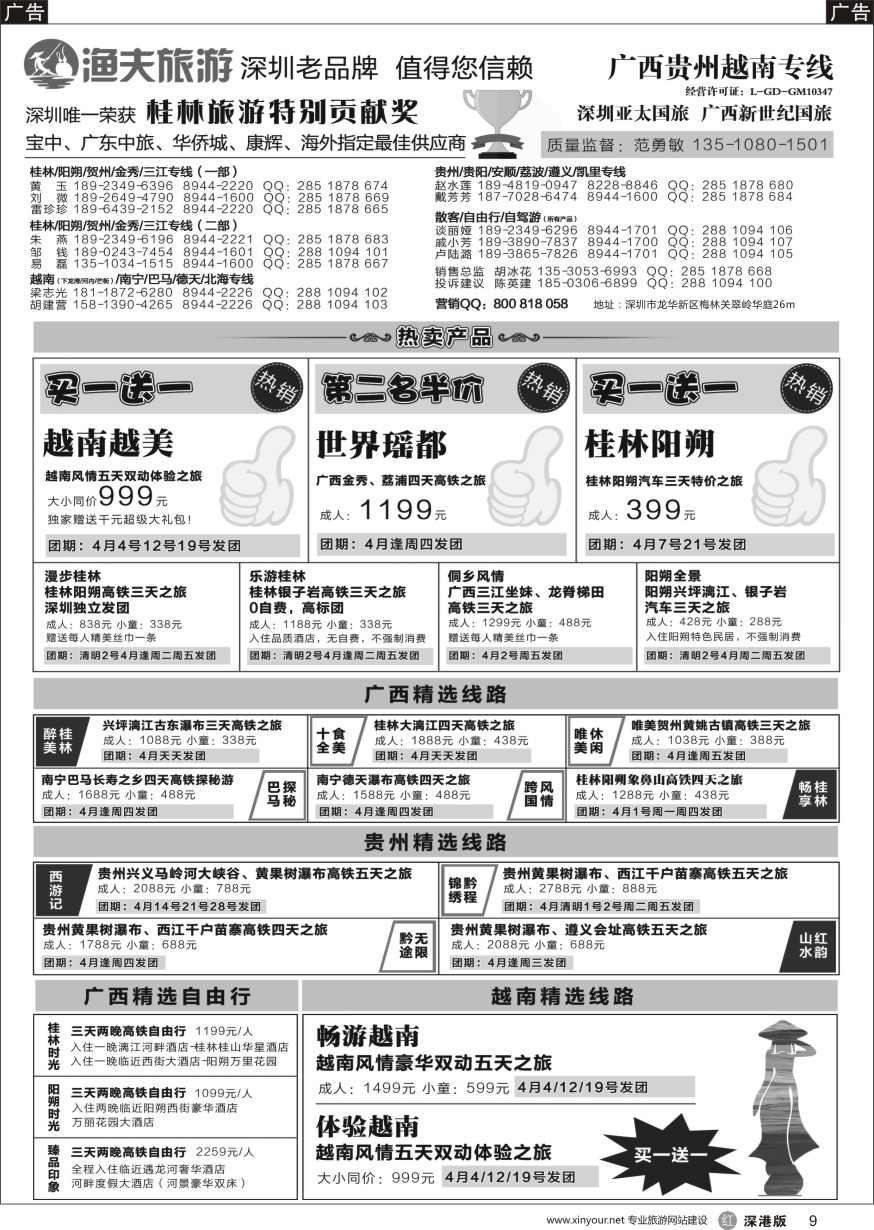 r黑009  【渔夫旅游】-广西贵州越南专线