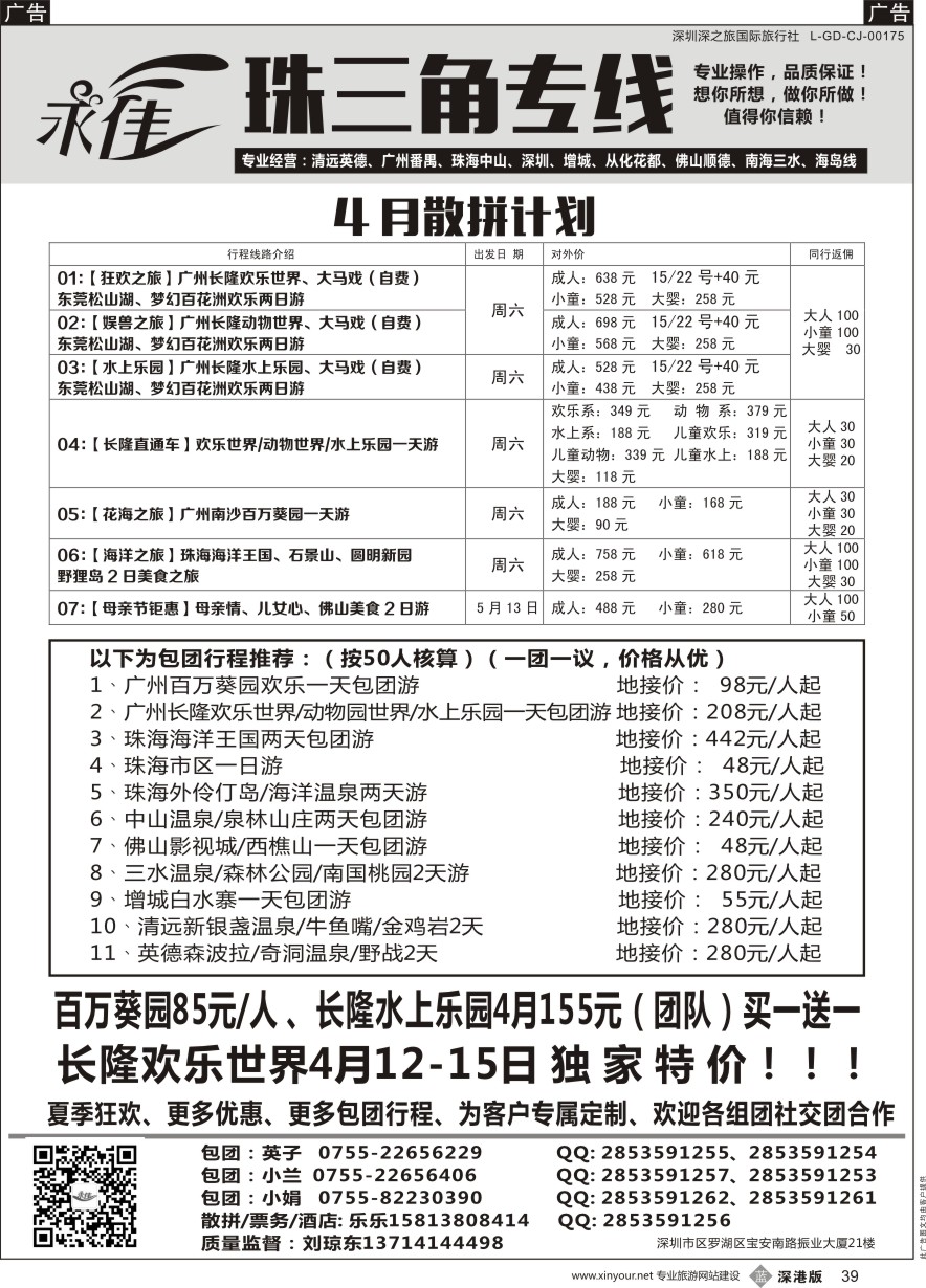 b黑039  永佳假日-清远英德番禺广州中山佛山顺德南海增城从化专线
