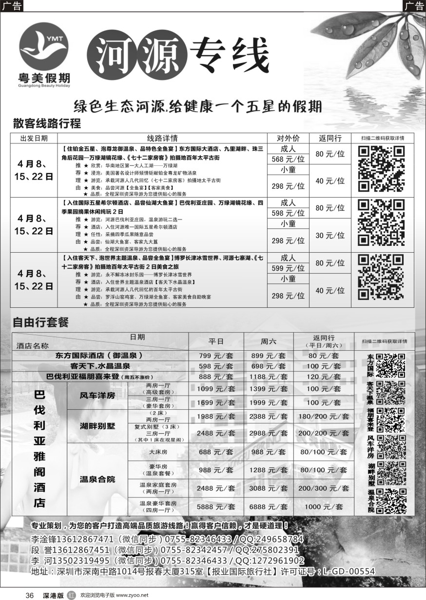 r黑036  粤美假期—河源专线4月份散拼出团计划