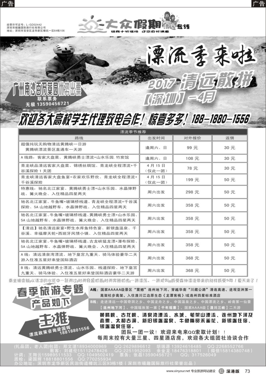 r黑073  清远散拼包团专家—大众假期清远专线