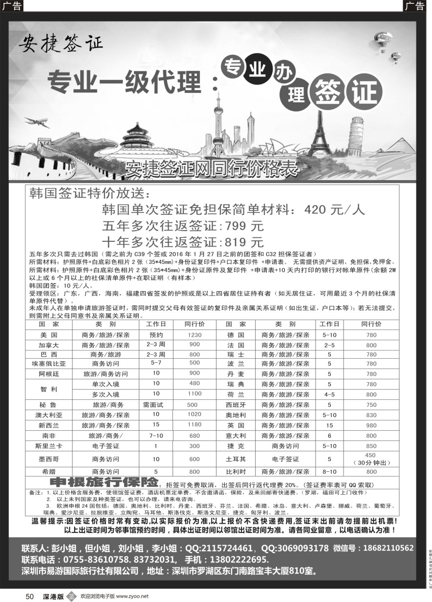 b黑050  一手日韩签证，欧美签证