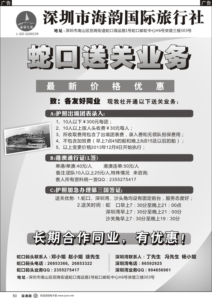 r黑050  海韵蛇口送关业务