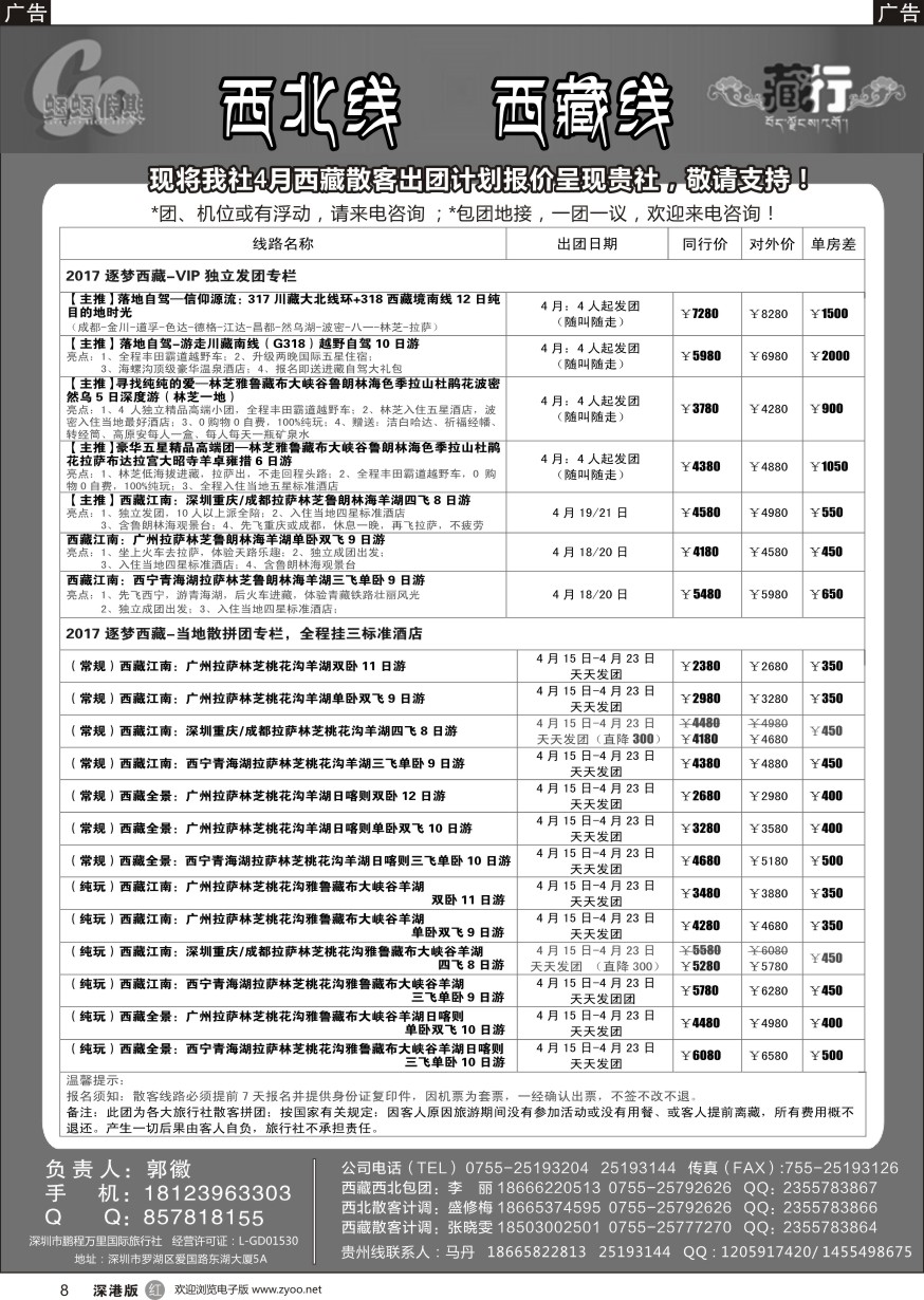 r黑008  蝈蝈假期-藏行（郭徽）