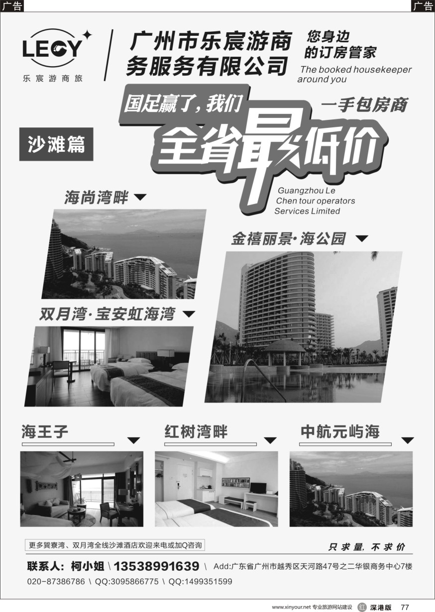 r黑077  巽寮湾海公园、海尚、红树湾畔等酒店一手代理