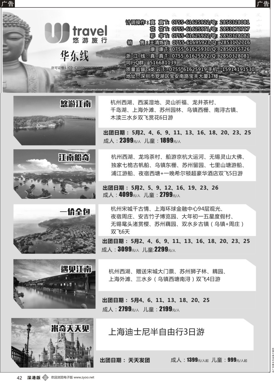 b黑042  悠游假期---华东4月散拼计划！