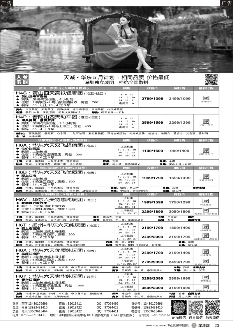 r黑023  天诚 · 华东专线---·不看你会后悔