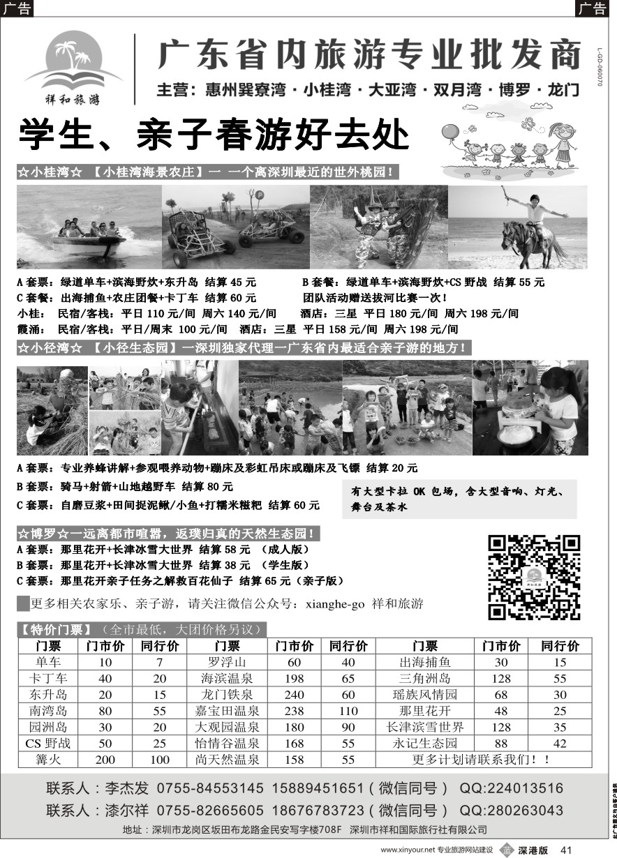 b黑041  祥和旅游-惠州小桂湾、霞涌、巽寮湾、双月湾、博罗、龙门、农家乐、学生亲子游