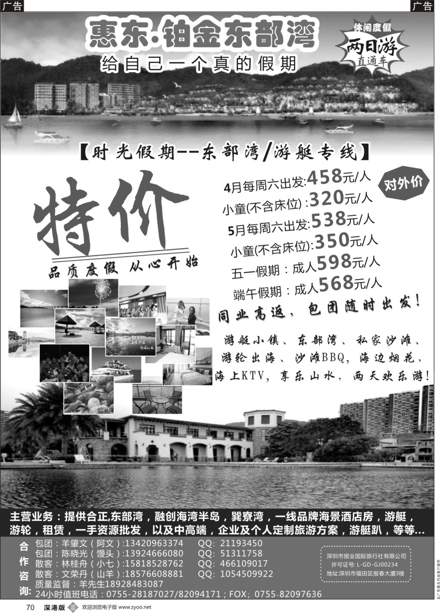 b黑070  时光假期--惠东,东部湾／游艇专线，一手资源批发