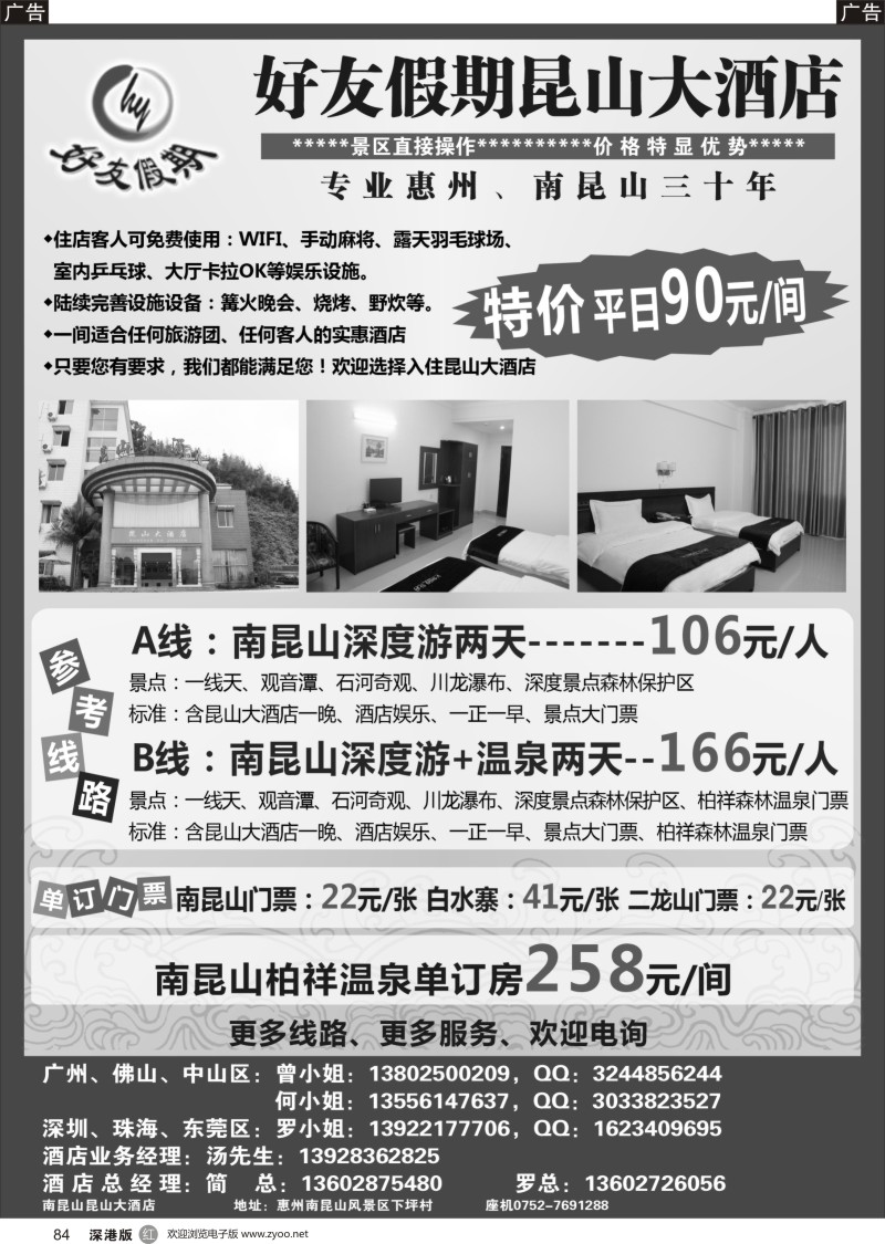 r黑084  好友假期－昆山大酒店