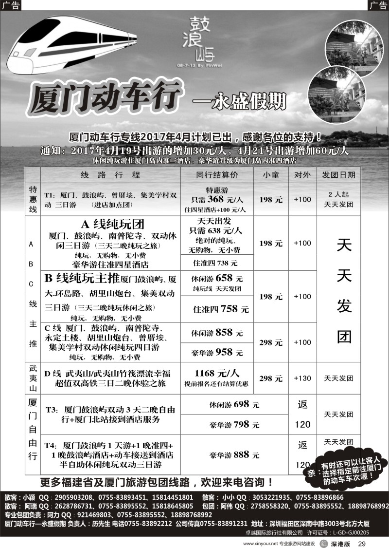 r黑029  厦门永盛假期，五一厦门特价纯玩三日游天天发团，包团价格更优惠