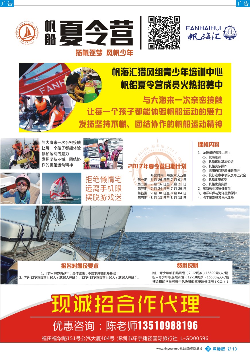 b彩013  帆船夏令营诚招合作代理