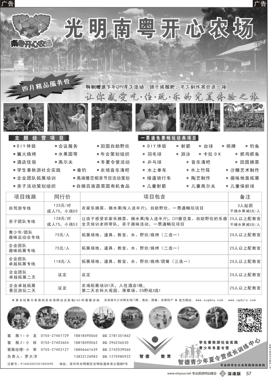 b黑057  光明南粤开心农场.雄鹰拓展光明基地、智德青少年夏令营