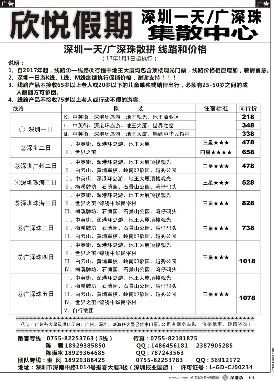 b黑069  广深珠专线—欣悦假期