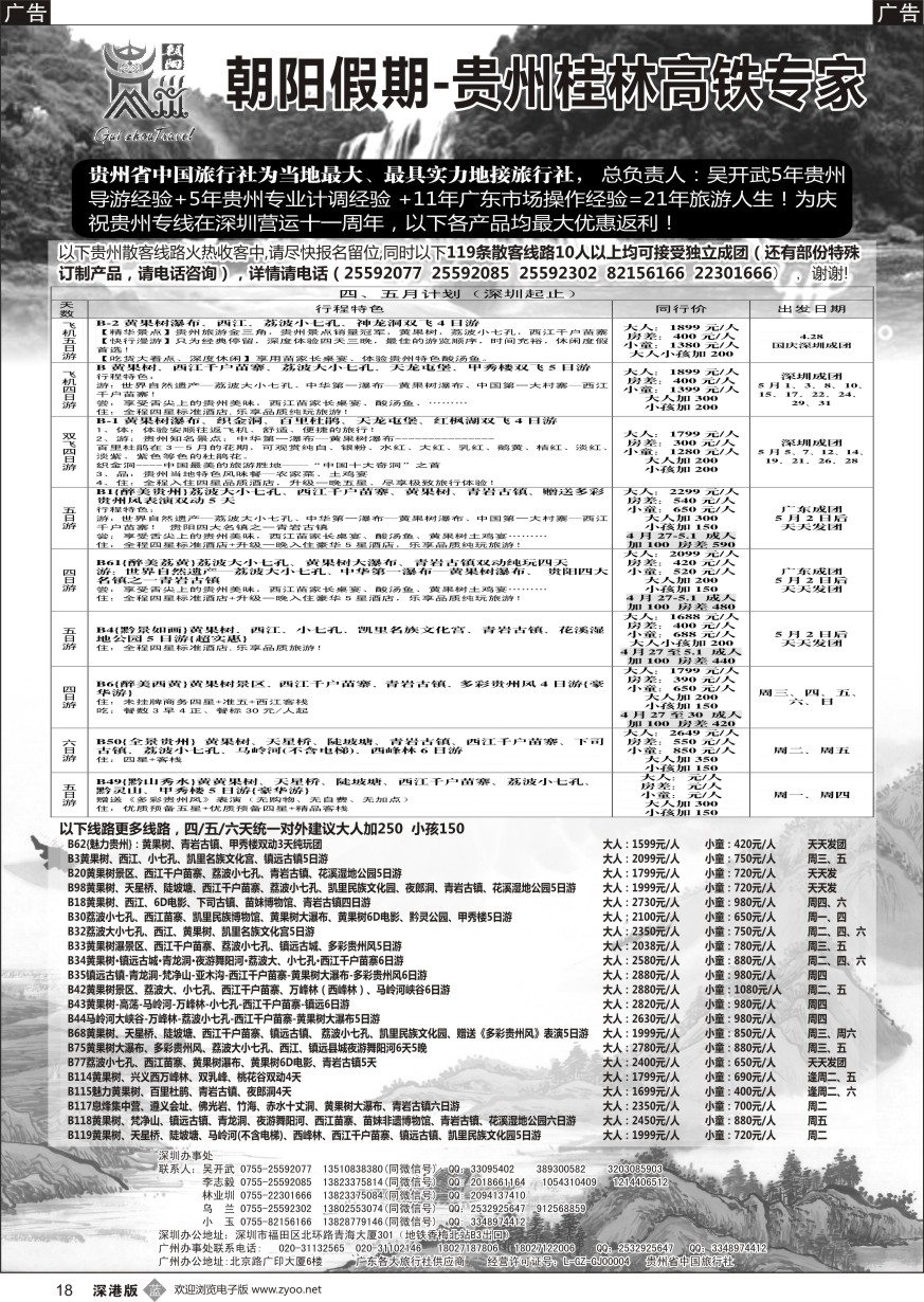 b黑018  朝阳贵州团散特价（106条产品专注高品质）吴开武