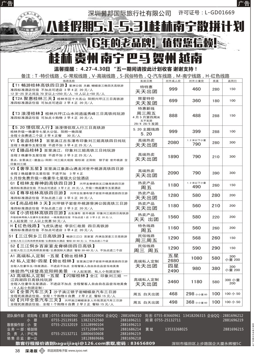 b黑038  八桂假期—桂林 贵州 南宁 巴马 贺州 越南散拼计划