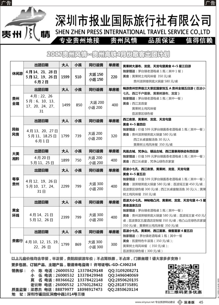 b黑045  贵州风情-4月份散客计划