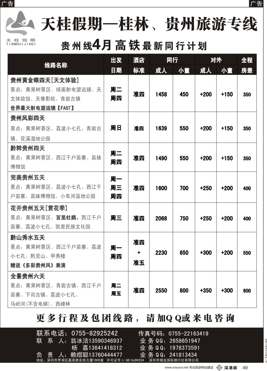 b黑049  天桂假期-贵州专线最新出团计划