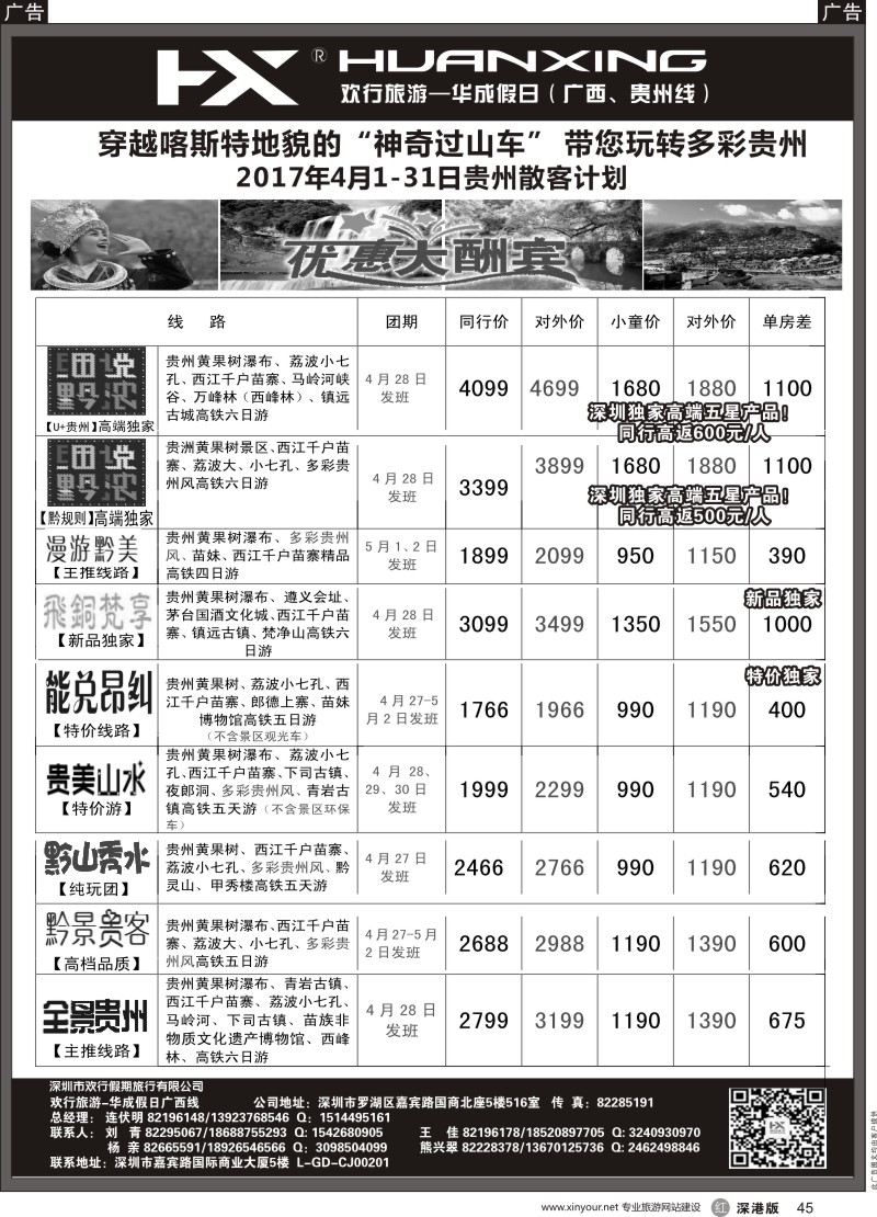 r黑045  欢行旅游-欢行黔贵（贵州）