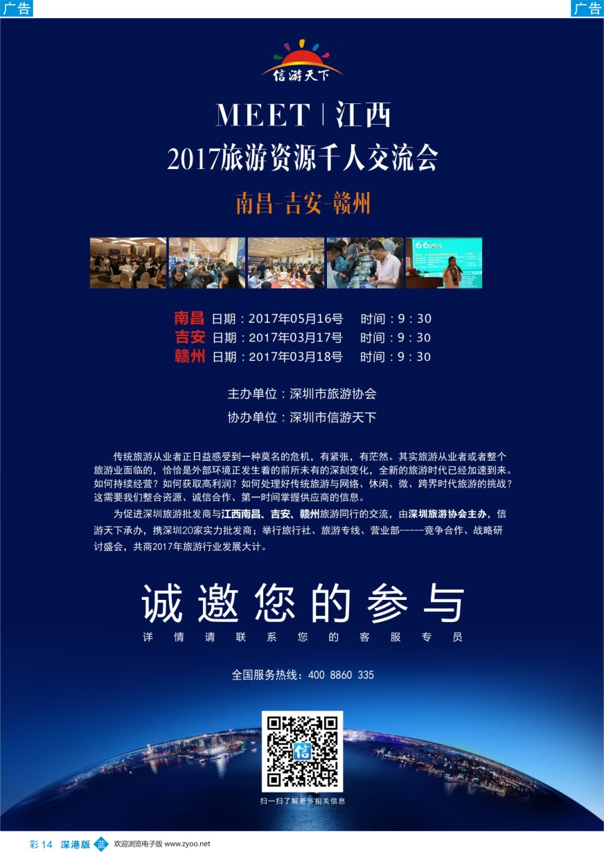 b彩014  信游大篷车江西站