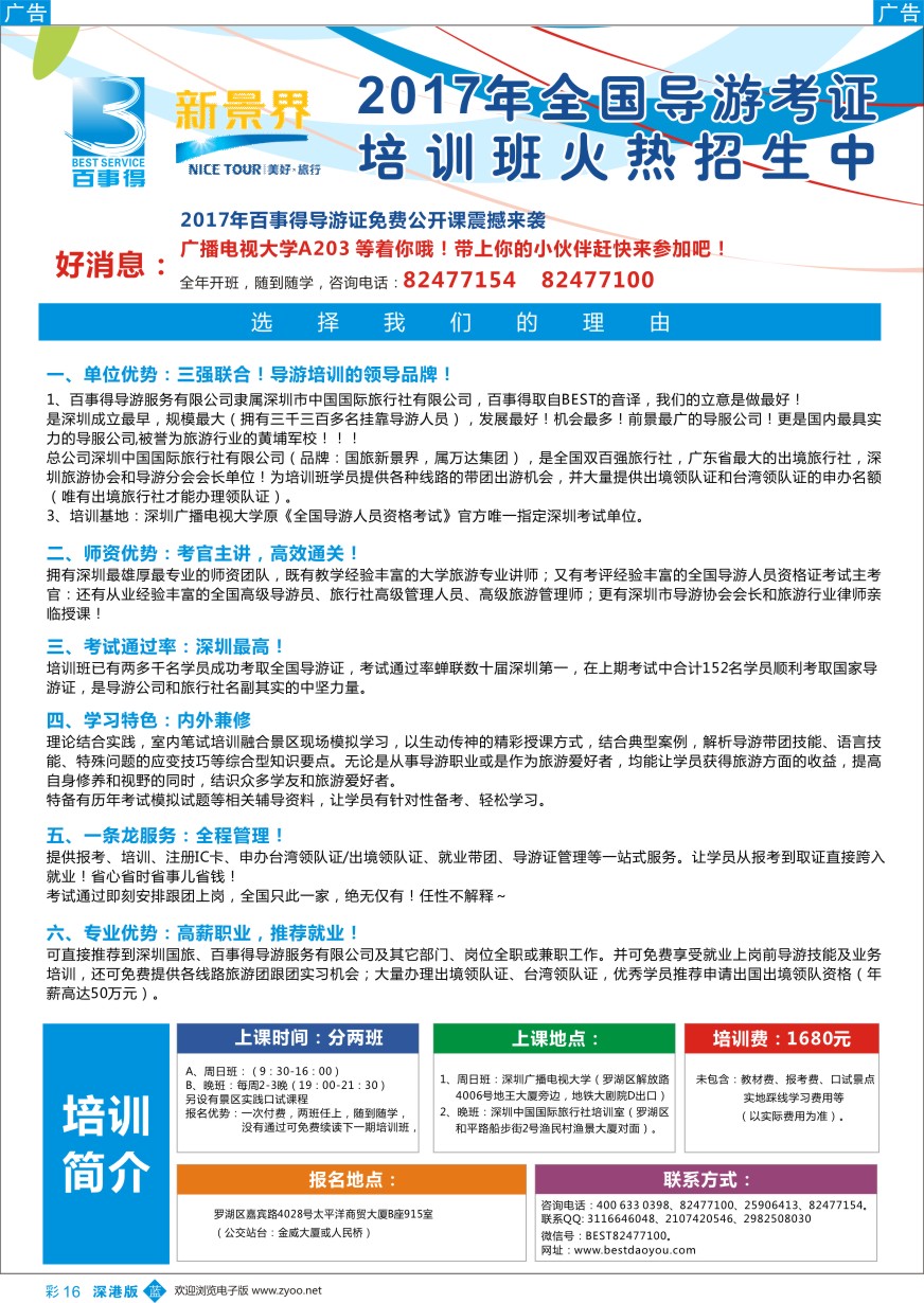 b彩016  您明智的导游考证首选-新景界【百事得】