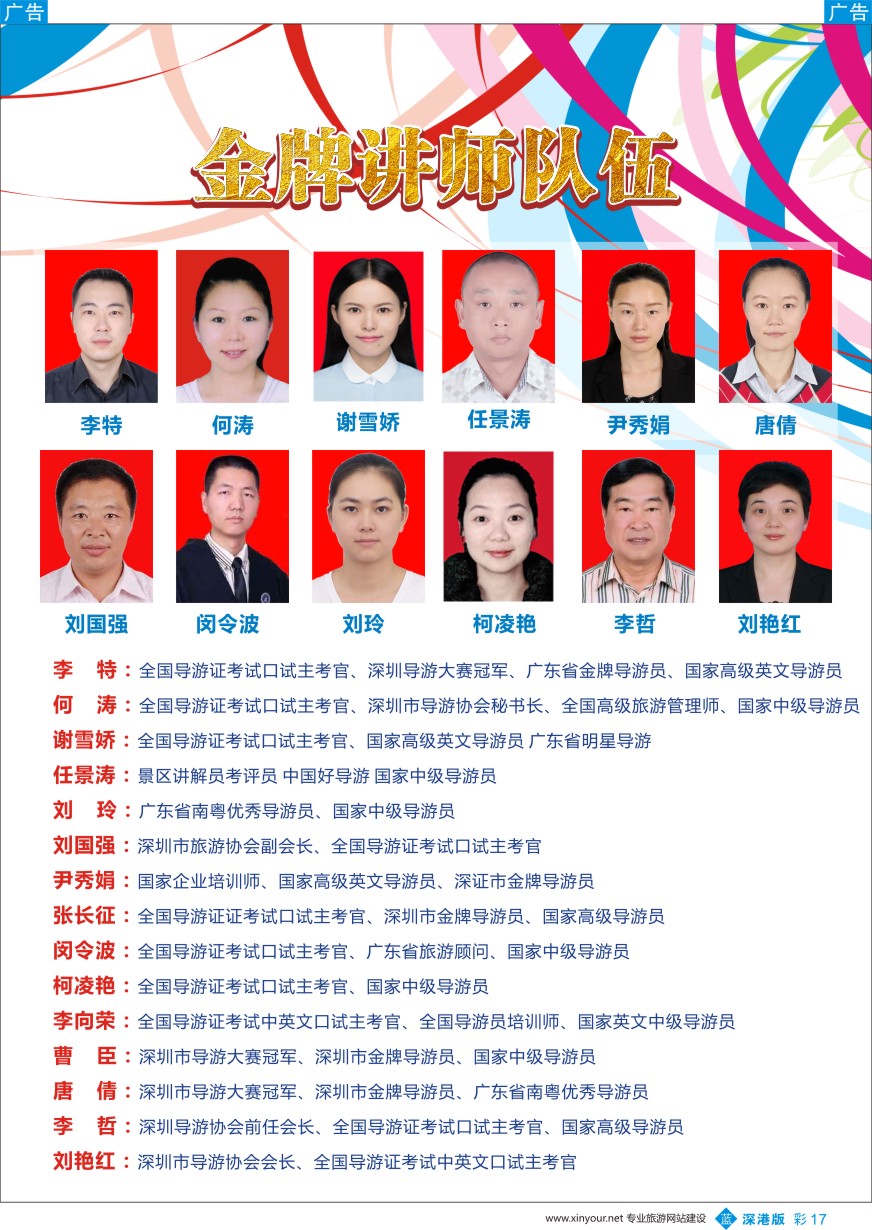 b彩017  您明智的导游考证首选-新景界【百事得】