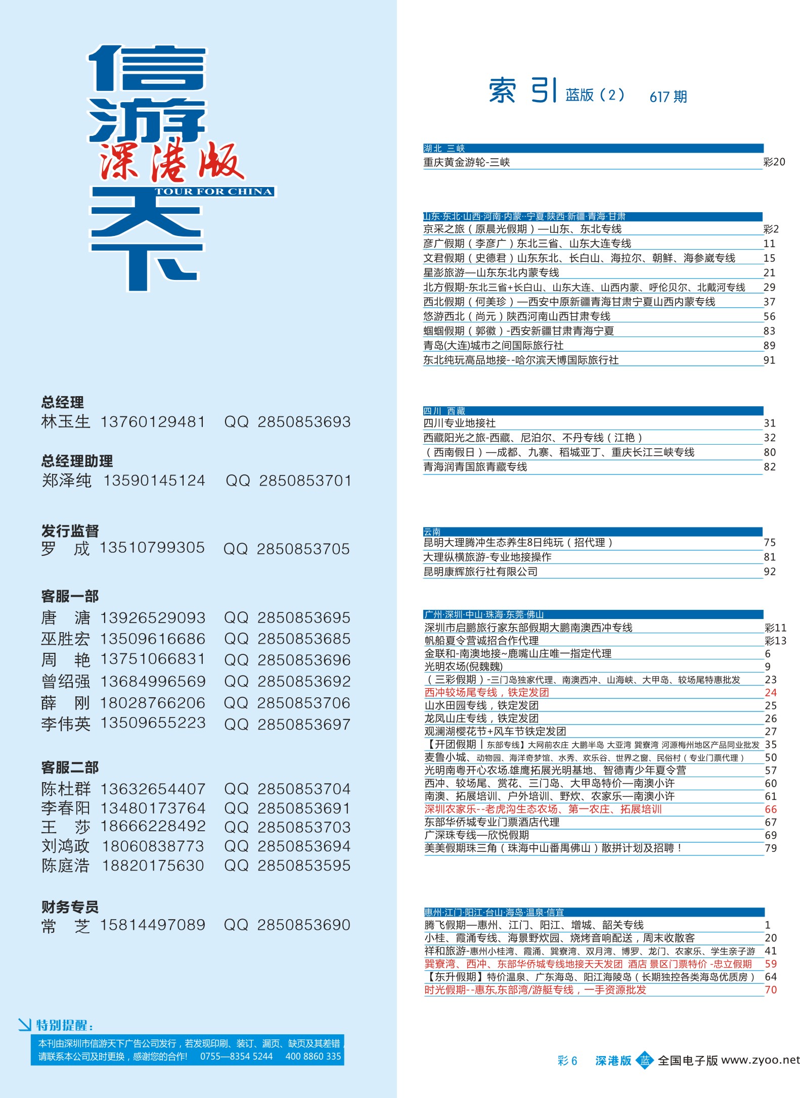 b彩002 617期 深港版蓝版目录