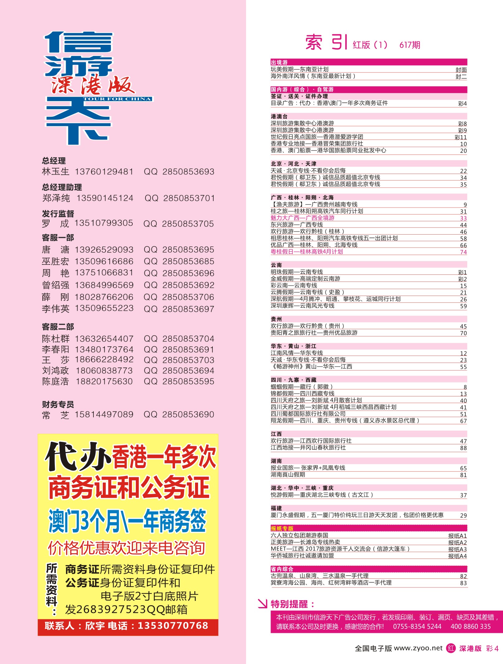 r0红彩004 617期 深港版红版目录1