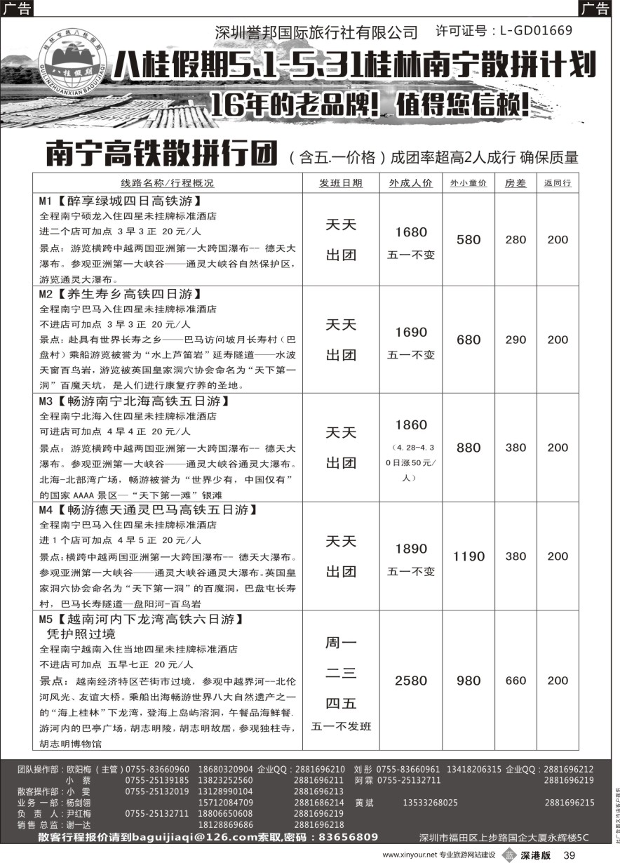 b黑039  八桂假期—桂林 贵州 南宁 巴马 贺州 越南散拼计划