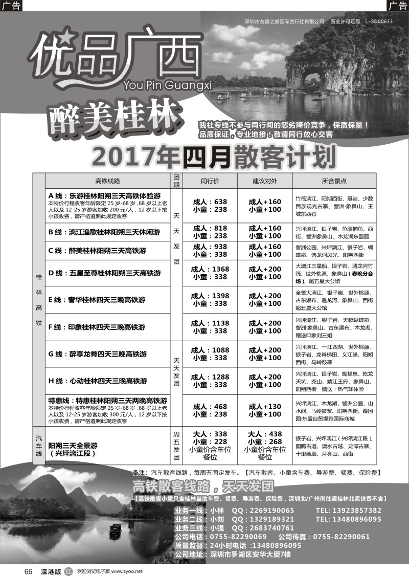 r黑066  优品广西——桂林、阳朔、北海专线