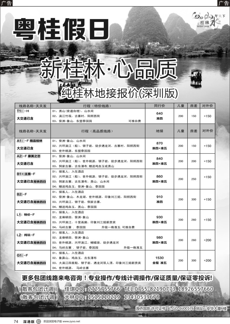 r黑074  粤桂假日-桂林高铁4月计划