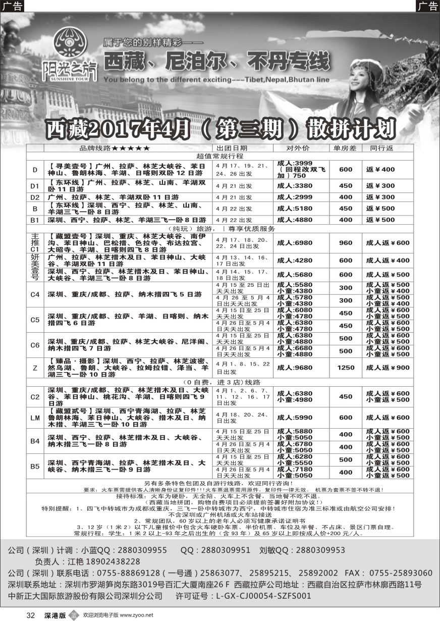 b黑032  西藏阳光之旅-西藏、尼泊尔、不丹专线（江艳）