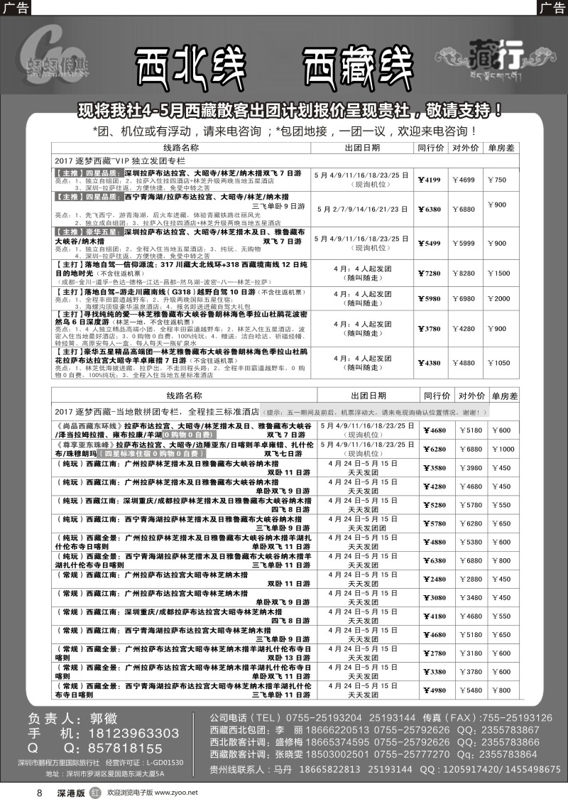 r黑008  蝈蝈假期-藏行（郭徽）