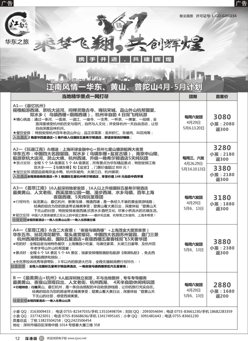 r黑012  江南风情-华东专线