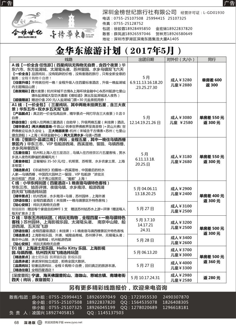 r黑068  金华东、金黄山（凌国兴）
