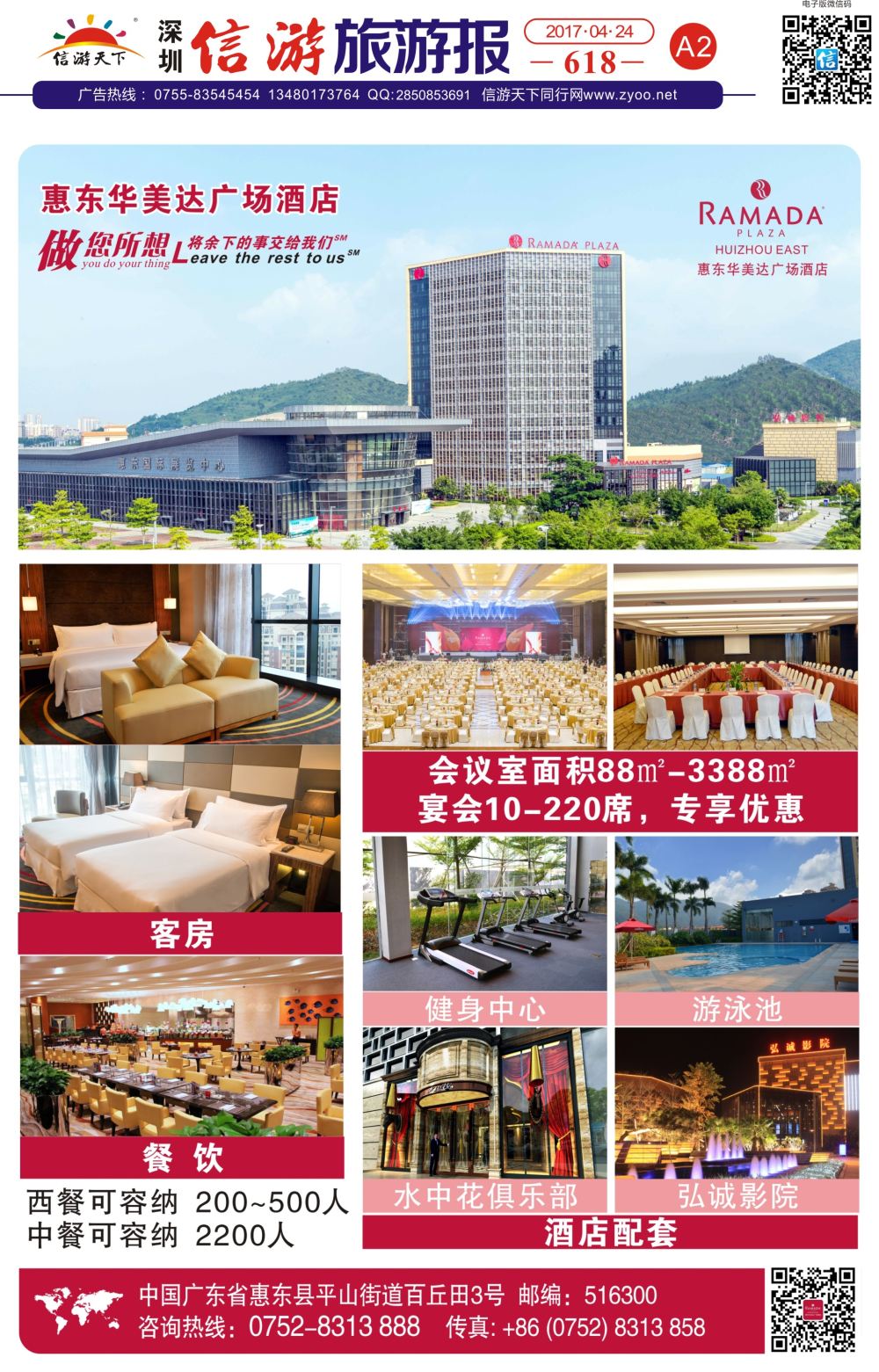 a报纸A2 惠州华美达酒店