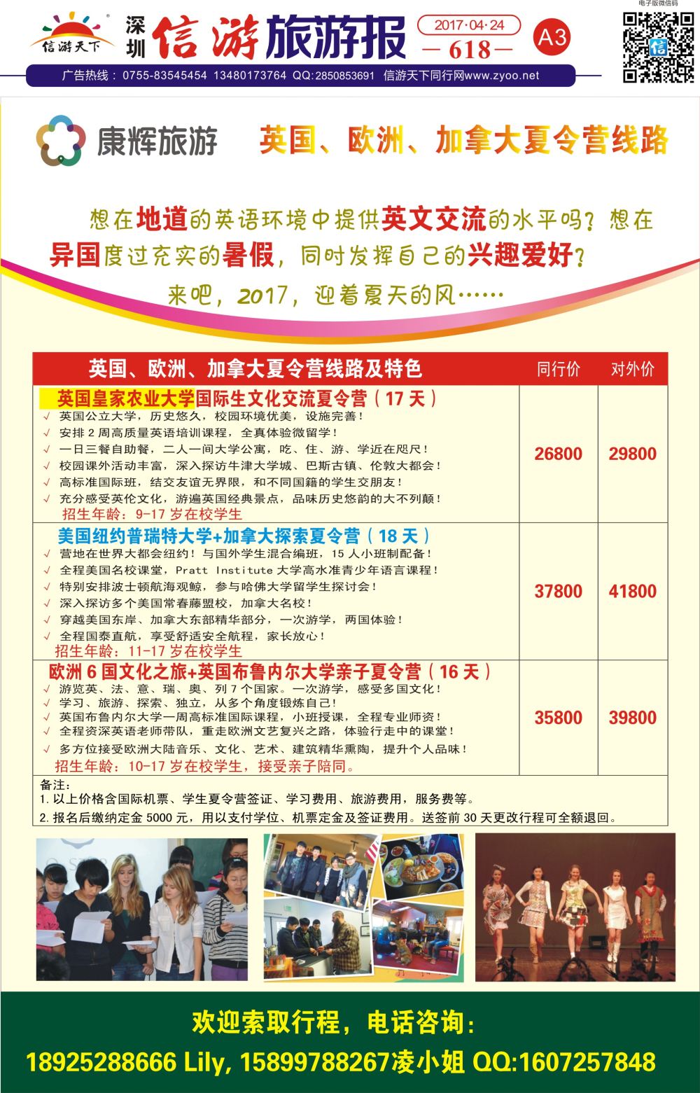 a报纸A3 深圳康辉英、美、加国际游学