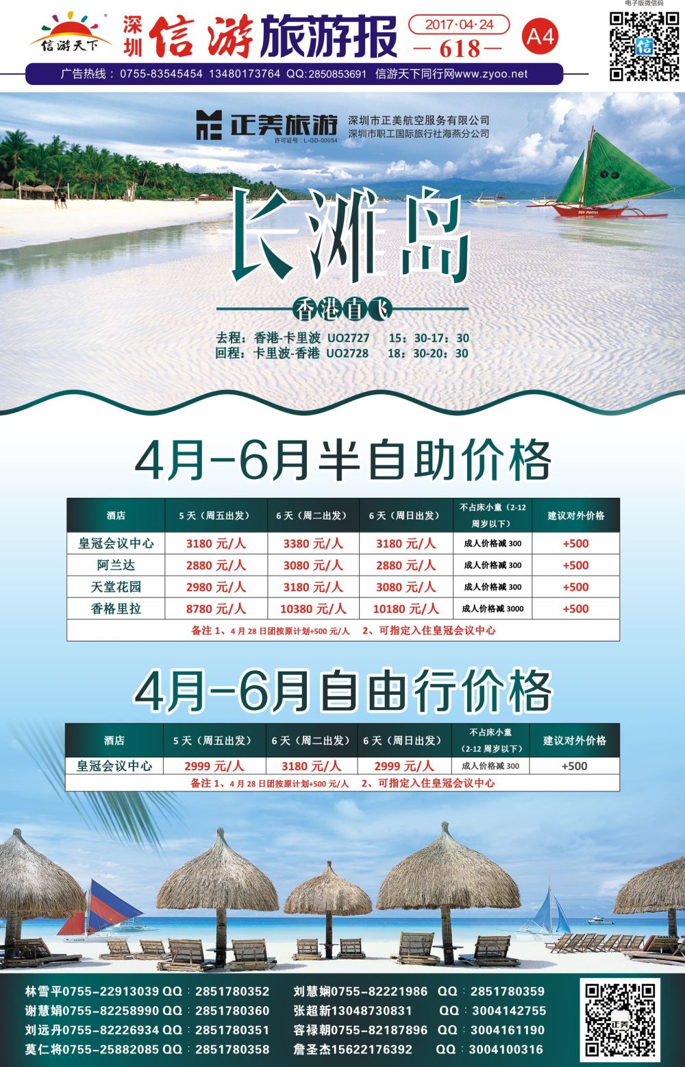 a报纸A4 正美旅游-长滩岛专线热卖