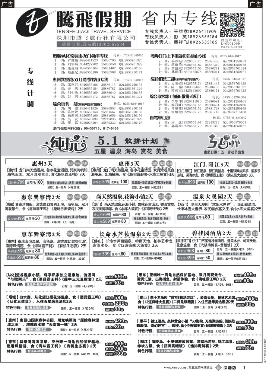 b黑001  腾飞假期—惠州、江门、阳江、增城、韶关专线