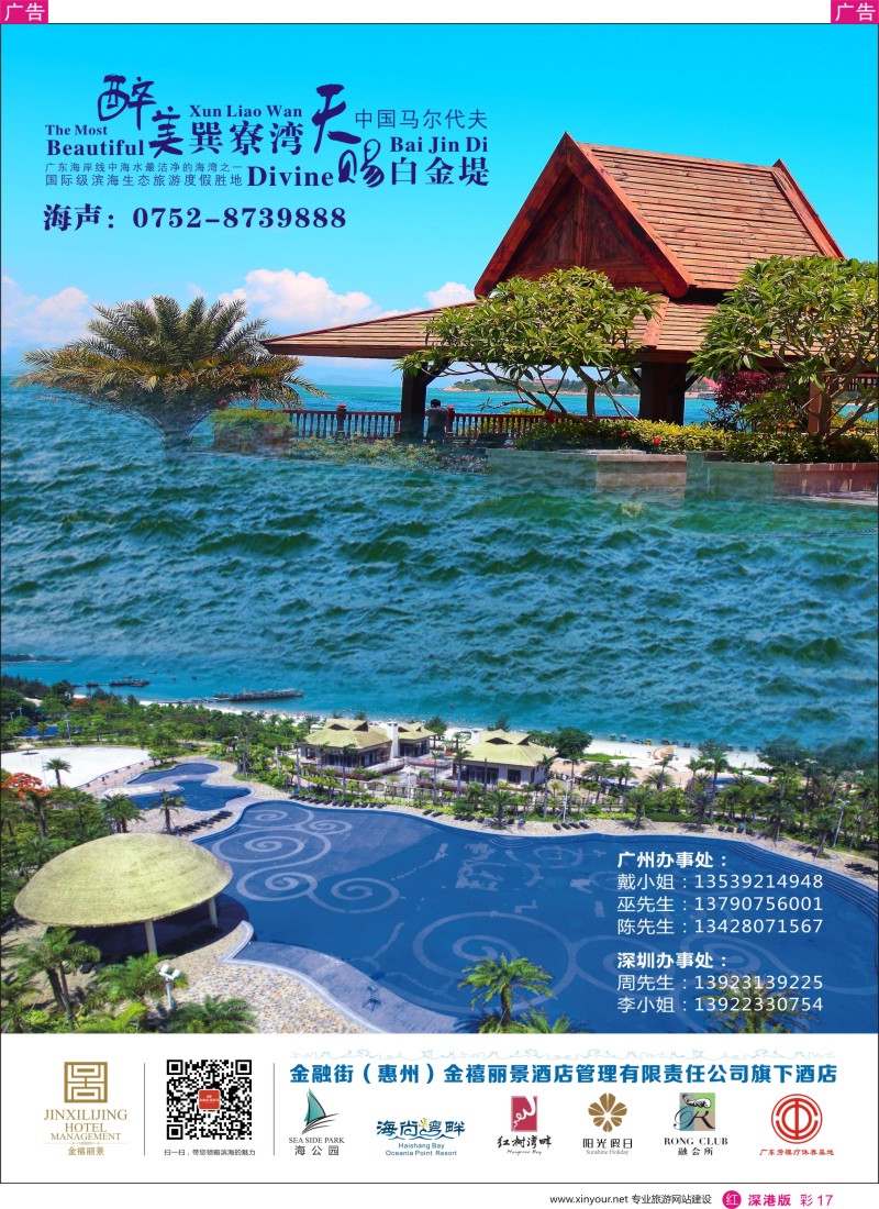 r彩017  金融街（惠州）金禧丽景酒店管理旗下酒店