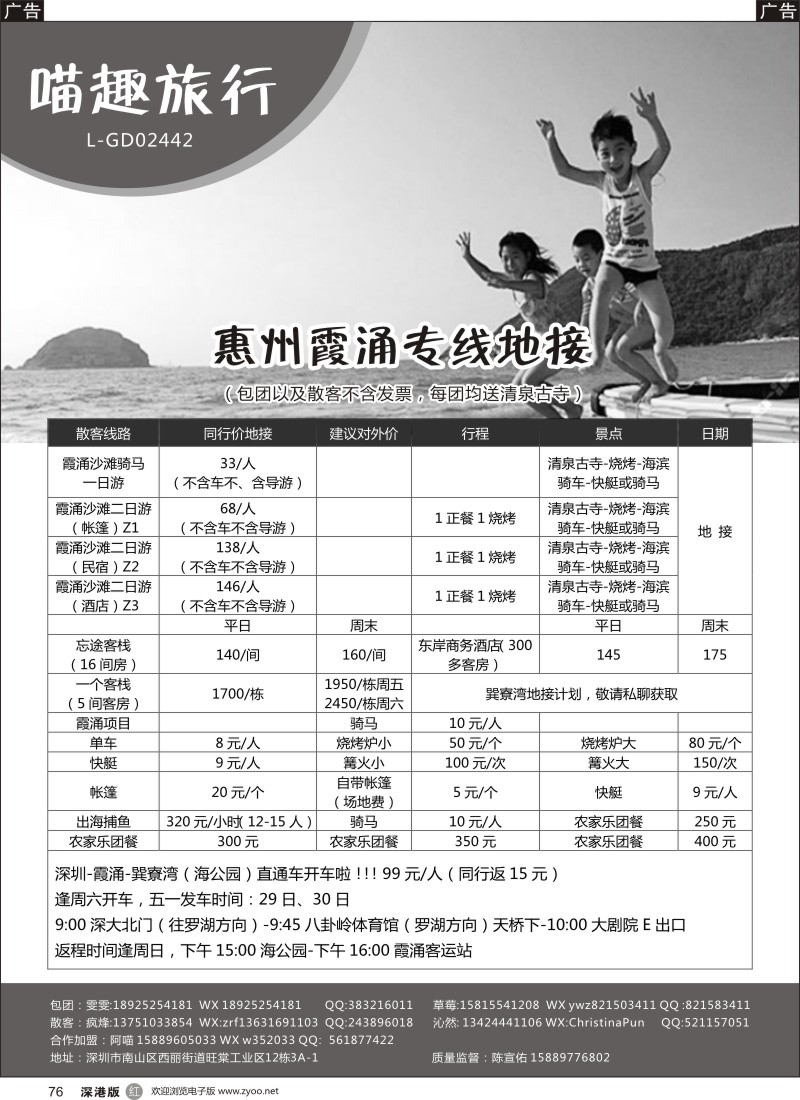r黑076  霞涌专线-喵趣旅行