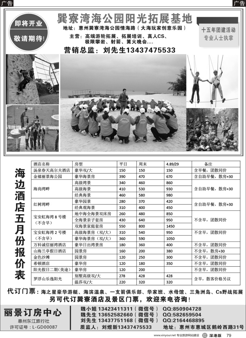 r黑079  丽景订房-巽寮双月湾海边订房订票