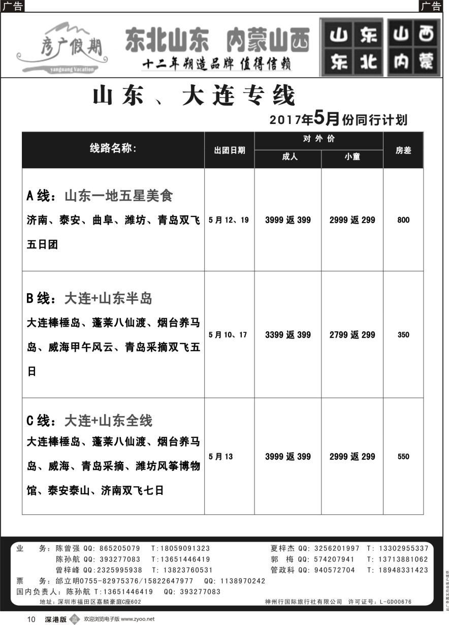 b黑010  彦广假期（李彦广）呼伦贝尔、东北专线