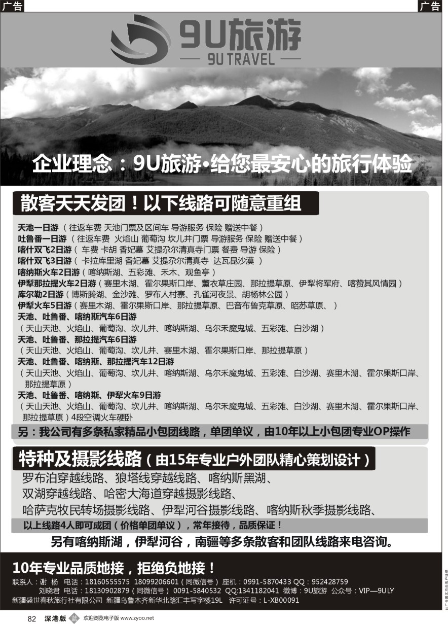 b黑082  新疆9U旅游--新疆专业地接  ｛11545｝