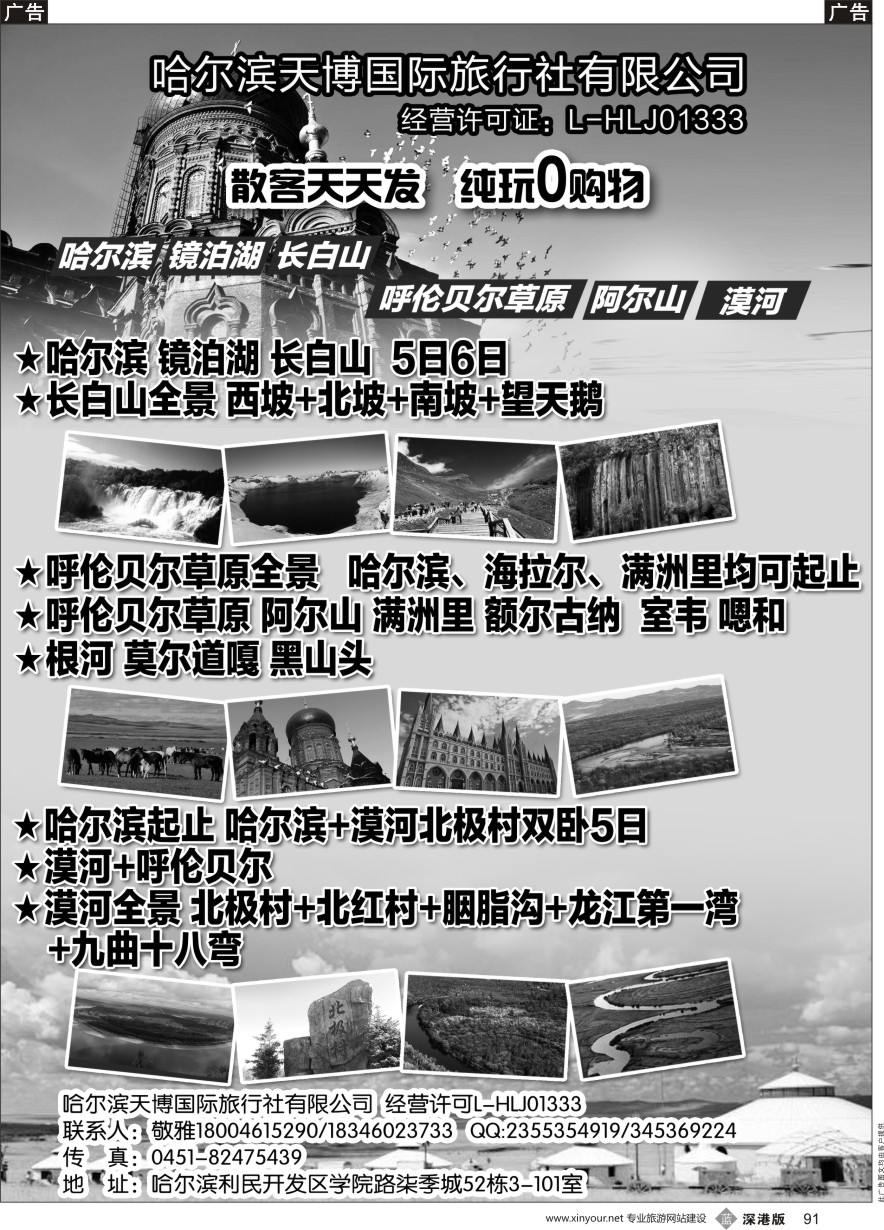 b黑091  东北纯玩高品地接--哈尔滨天博国际旅行社