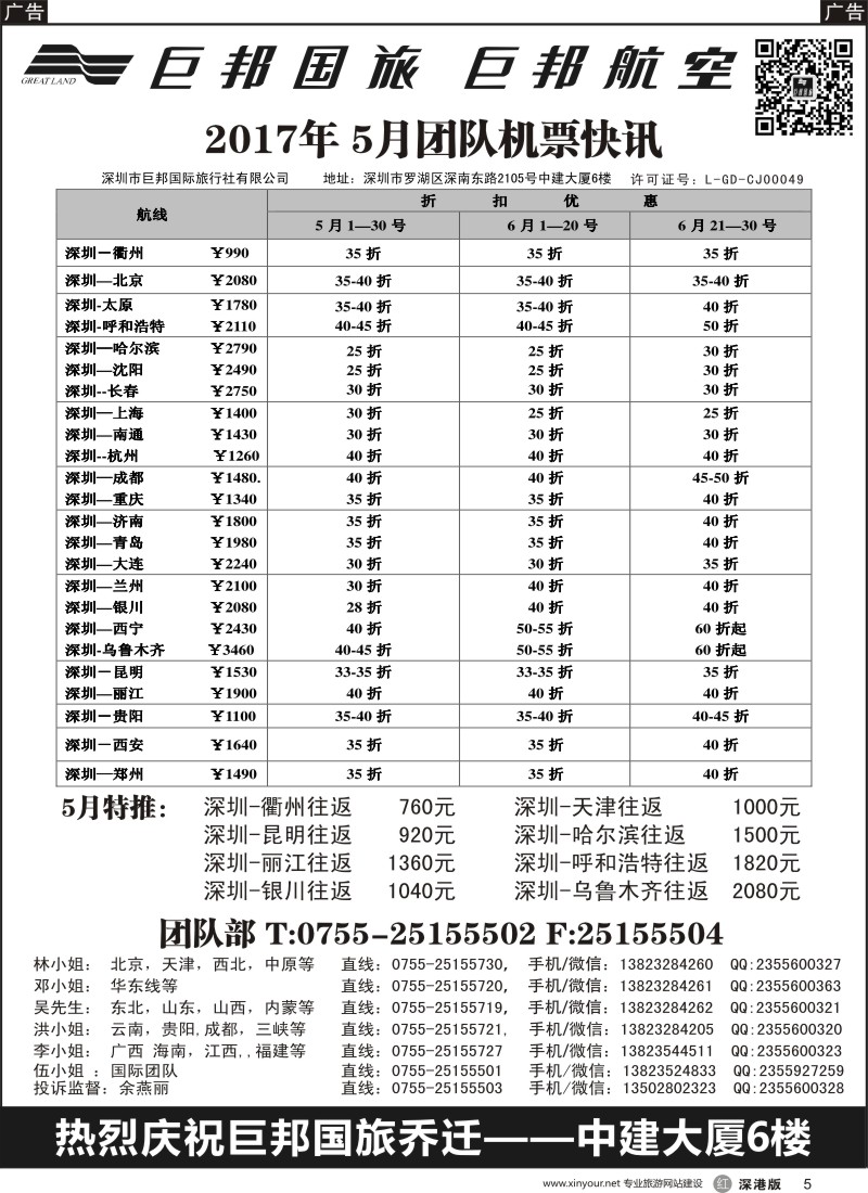 r黑005  巨邦国旅票务—团队计划