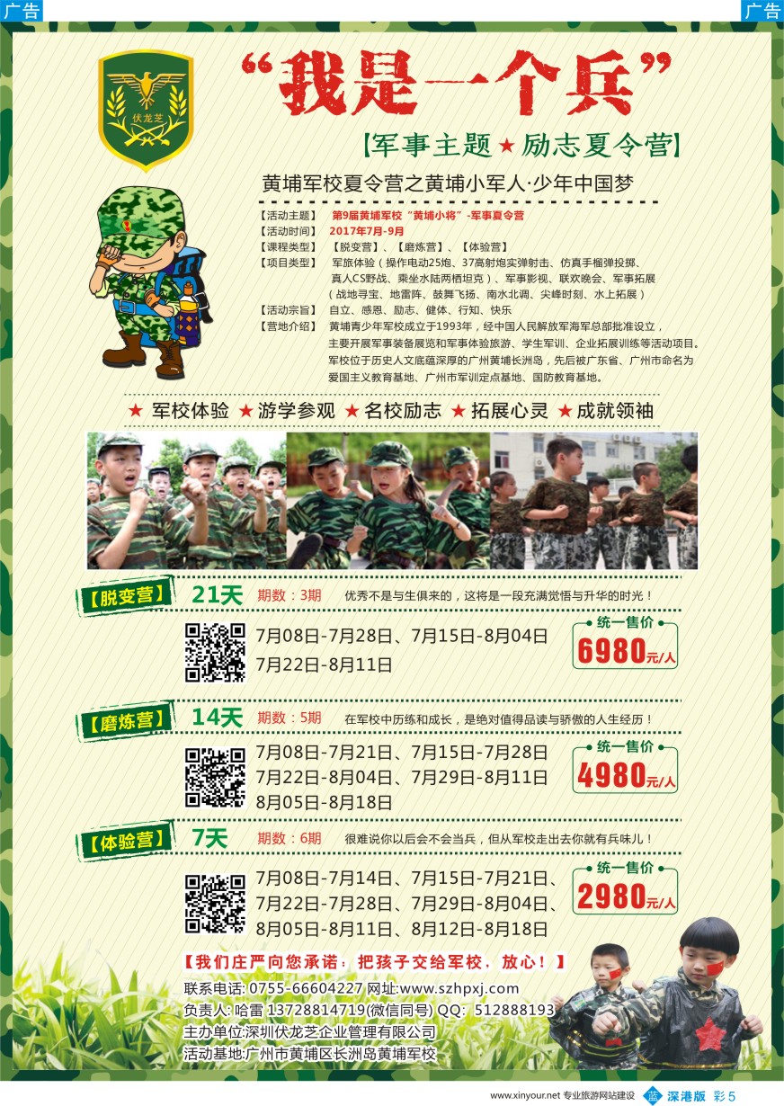 b彩005  广州黄埔军校夏令营火热报名