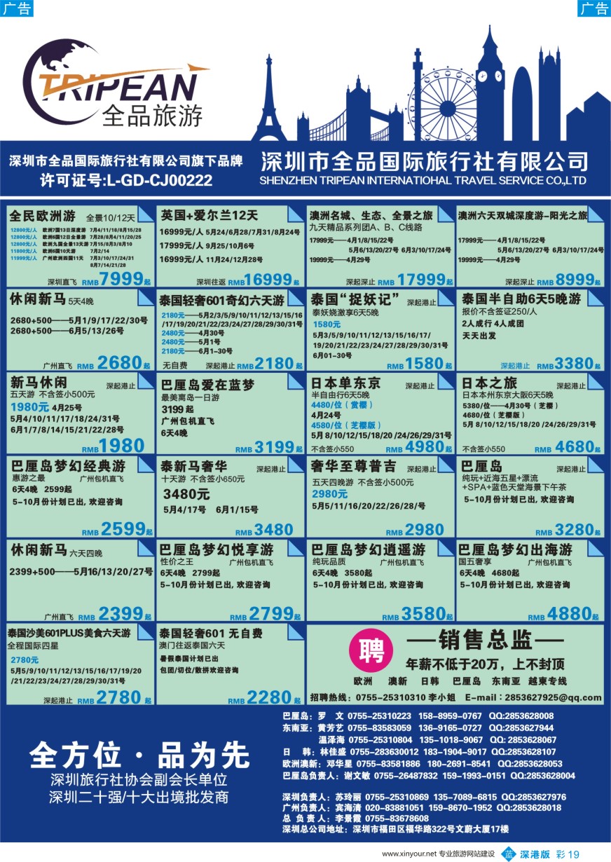 b彩019  全品国际旅行社-出境同业计划