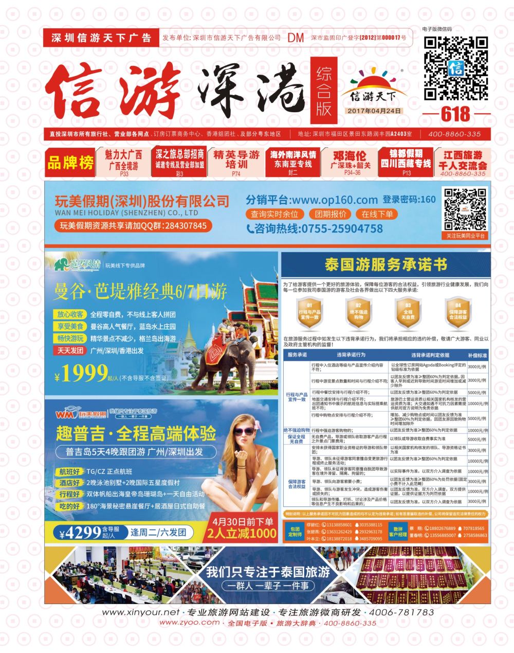 r01  封面  玩美假期—东南亚计划